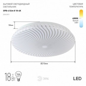Накладной светильник Эра Slim SPB-6 Slim 8 18-4K в Златоусте - zlatoust.ok-mebel.com | фото 2