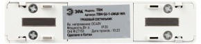 Накладной светильник Эра  TRM-S5-1-6W4K-WH в Златоусте - zlatoust.ok-mebel.com | фото 5
