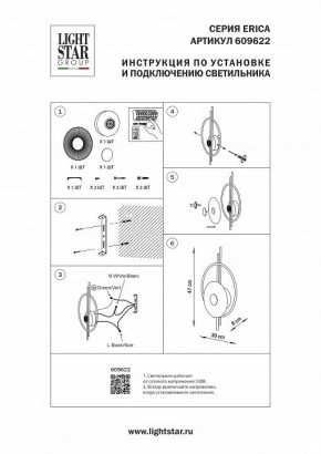 Накладной светильник Lightstar Erica 609622 в Златоусте - zlatoust.ok-mebel.com | фото 4