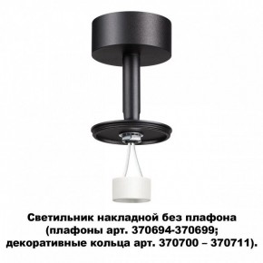 Накладной светильник Novotech Unite 370688 в Златоусте - zlatoust.ok-mebel.com | фото 2