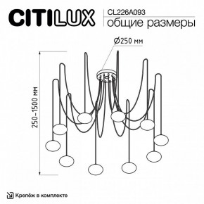 Подвесная люстра Citilux Atman Smart CL226A093 в Златоусте - zlatoust.ok-mebel.com | фото 2
