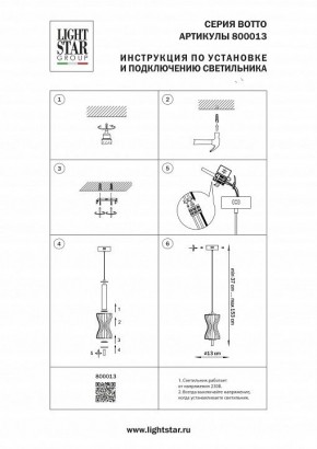 Подвесной светильник Lightstar Botto 800013 в Златоусте - zlatoust.ok-mebel.com | фото 4