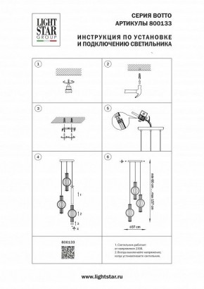 Подвесной светильник Lightstar Botto 800133 в Златоусте - zlatoust.ok-mebel.com | фото 6