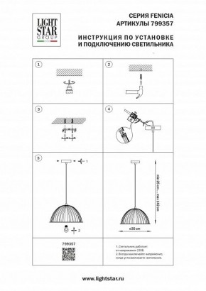 Подвесной светильник Lightstar Fenicia 799357 в Златоусте - zlatoust.ok-mebel.com | фото 4