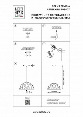 Подвесной светильник Lightstar Fenicia 799407 в Златоусте - zlatoust.ok-mebel.com | фото 4