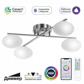 Потолочная люстра Citilux Atman Smart CL226A141 в Златоусте - zlatoust.ok-mebel.com | фото 2