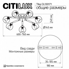 Потолочная люстра Citilux Tika CL133171 в Златоусте - zlatoust.ok-mebel.com | фото 11