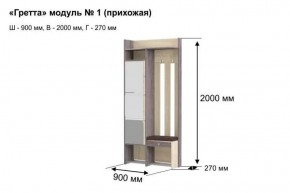 ГРЕТТА 1 Прихожая в Златоусте - zlatoust.ok-mebel.com | фото 7