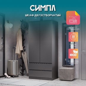 Шкаф 2-х створчатый Симпл ШК-03 (графит) в Златоусте - zlatoust.ok-mebel.com | фото 10