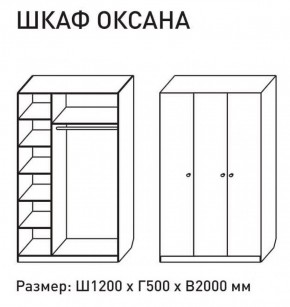 Шкаф распашкой Оксана 1200 (ЛДСП 1 кат.) в Златоусте - zlatoust.ok-mebel.com | фото 2