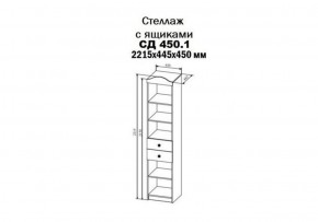 KI-KI СД450.1 Стеллаж 450 с ящ (белый/белое дерево) в Златоусте - zlatoust.ok-mebel.com | фото 2