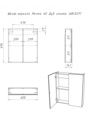 Шкаф-зеркало Мечта 60 Дуб сонома АЙСБЕРГ (DM2319HZ) в Златоусте - zlatoust.ok-mebel.com | фото 9