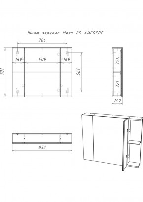 Шкаф-зеркало Мега 85 АЙСБЕРГ (DM4605HZ) в Златоусте - zlatoust.ok-mebel.com | фото 10