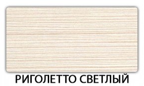 Стол-бабочка Бриз пластик Кастилло темный в Златоусте - zlatoust.ok-mebel.com | фото 17