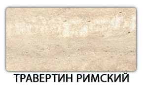 Стол-бабочка Бриз пластик Риголетто светлый в Златоусте - zlatoust.ok-mebel.com | фото 21