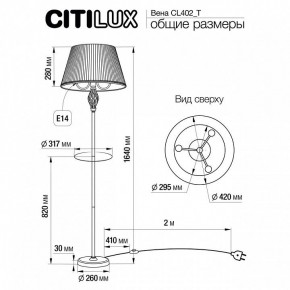 Стол журнальный с торшером Citilux Вена CL402930T в Златоусте - zlatoust.ok-mebel.com | фото 9