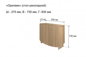 Стол-книжка раздвижной "Оригами" в Златоусте - zlatoust.ok-mebel.com | фото 4