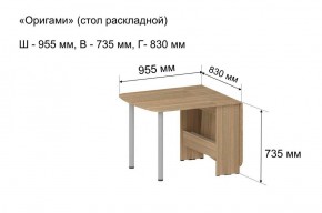 Стол-книжка раздвижной "Оригами" в Златоусте - zlatoust.ok-mebel.com | фото 5