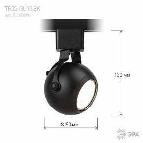 Светильник на штанге Эра  TR35-GU10 BK в Златоусте - zlatoust.ok-mebel.com | фото 7