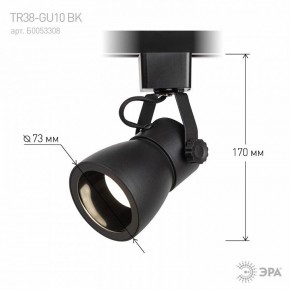 Светильник на штанге Эра  TR38-GU10 BK в Златоусте - zlatoust.ok-mebel.com | фото 7