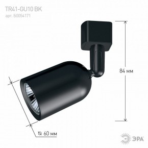Светильник на штанге Эра  TR41-GU10 BK в Златоусте - zlatoust.ok-mebel.com | фото 9