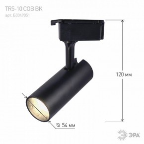 Светильник на штанге Эра  TR5-10 COB BK в Златоусте - zlatoust.ok-mebel.com | фото 5