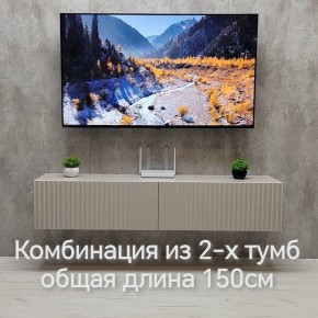 Тумба подвесная под ТВ LINES MTV1-MA 750 Бежевый (Леда-М 10.1.5) в Златоусте - zlatoust.ok-mebel.com | фото 8