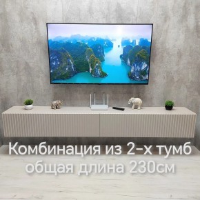 Тумба подвесная под ТВ LINES MTV4-MA 1150 Бежевый (Леда-М 10.1.5) в Златоусте - zlatoust.ok-mebel.com | фото 13