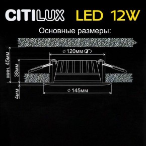 Встраиваемый светильник Citilux Кинто CLD5112N в Златоусте - zlatoust.ok-mebel.com | фото 5