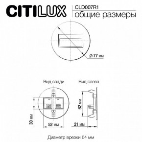 Встраиваемый светильник Citilux Скалли CLD007R1 в Златоусте - zlatoust.ok-mebel.com | фото 9