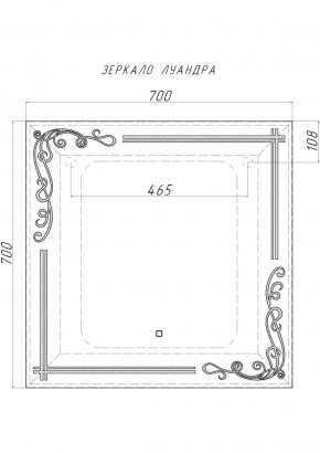 Зеркало Луандра 700х700 с подсветкой Домино (GL7035Z) в Златоусте - zlatoust.ok-mebel.com | фото 8